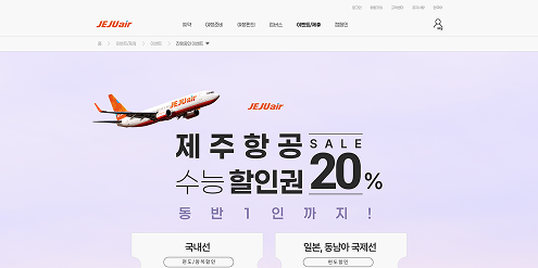 Jeju Air Website